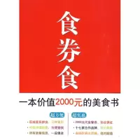 [M]食券食美-9787500689782