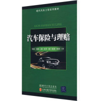 [M]汽车保险与理赔-9787512101166