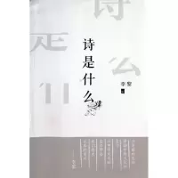 [M]诗是什么-9787515318424