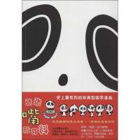 [M]张张嘴就有料-9787508492520