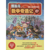 [M]冒险岛数学奇遇记-9787511271419