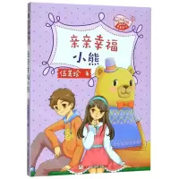 [N]亲亲幸福小熊/阳光姐姐嘉年华青春剧场-9787559717153