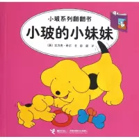[M]小玻的小妹妹-9787544826624