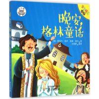 [M]晚安,格林童话-9787553309682