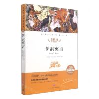 [N]伊索寓言(名师精评思维导图版无障碍阅读)/经典文学名著金库-9787545554632