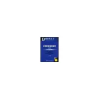 [M]中国能源发展报告(2009)(含光盘)-9787509707654