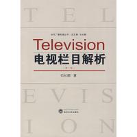 [M]电视栏目解析(第2版)-9787307059344