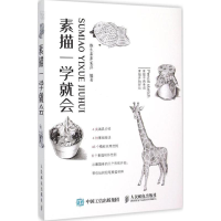 [M]素描一学就会-9787115392794