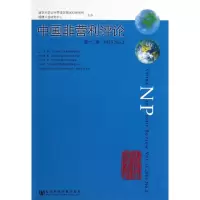 [M]中国非营利评论-9787509750995