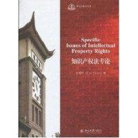 [M]知识产权法专论-9787301166239