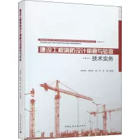 建设工程消防设计审查与验收技术实务