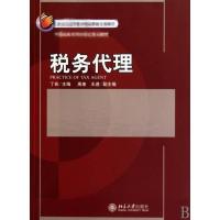 [M]税务代理-9787301163238