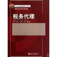 [M]税务代理-9787301163238