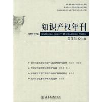 [M]知识产权年刊(2007年号)-9787301135556