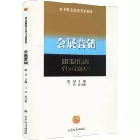会展营销