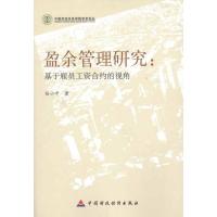 [M]盈余管理研究:基于雇员工资合约的视角-9787509527627