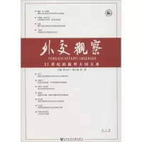 [M]外交观察-9787509755471