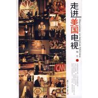 [M]走进美国电视-9787309057843