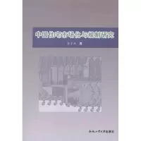 [M]中国住宅市场化与规制研究-9787565006357