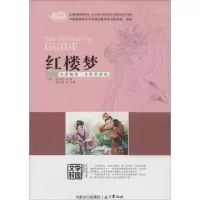 [M]红楼梦-9787555501381