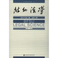 北外法学 2019年第2期 总第2期
