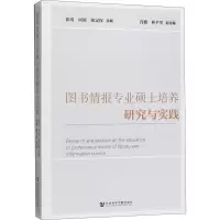 图书情报专业硕士培养研究与实践