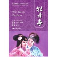 [M]青春绣像版中国古代四大名剧-牡丹亭-9787040296648