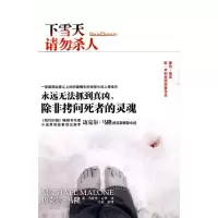 [M]下雪天请勿杀人-9787802257856