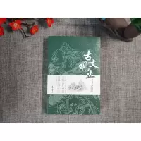 古文观止