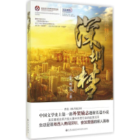 [M]深圳梦-9787510832307