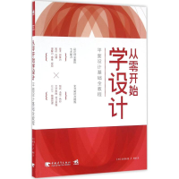 [M]从零开始学设计-9787515341712