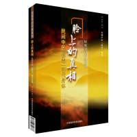 [M]脸上的真相:民间中医“解毒”现代身体-9787506752688