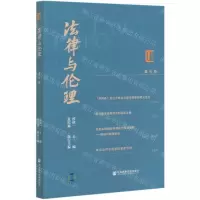 [N]法律与伦理(第6辑)-9787520174008