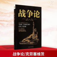 [M]战争论-9787550235816