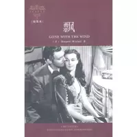 [M]飘(插图本)(外国文学经典)-9787513506007