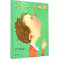 好大一个喷嚏(精)