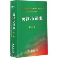 [M]英汉小词典-9787100086844