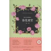 [M]春光课堂-9787517110255