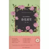 [M]春光课堂-9787517110255