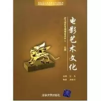 [M]电影艺术文化-9787302179795
