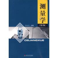 [M]测量学(第2版)-9787564305918