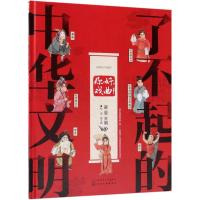 了不起的中华文明 8册合售