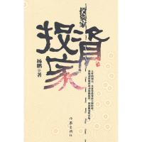 [M]投资家-9787506354820