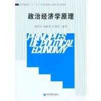 [M]政治经济学原理-9787509610220