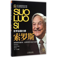 [M]索罗斯-9787508747675