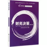 [M]财务决策-9787509572856