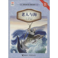 [M]老人与海-9787544834414