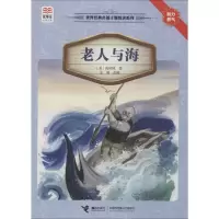 [M]老人与海-9787544834414