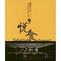 [M]顶级餐厅设计集成·悦食-9787503860928