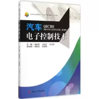 [M]汽车电子控制技术-9787564337407